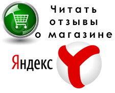 Оцените качество магазина на Яндекс.Маркете.