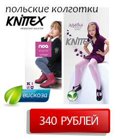 Детские колготки Knittex Польша купить в интернет магазине колготок Москва