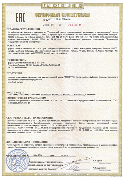 Сертификат соответствия на мужское нижнее белье Cornette (Польша)